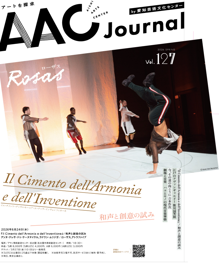 アートを探求　<br />AAC Journal vol.127