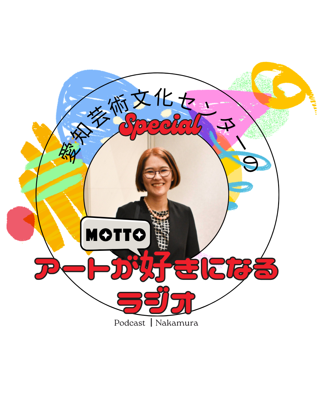演劇【特別編】AAF戯曲賞 ゲスト：平塚直隆さん<br /> 愛知芸術文化センターのアートがもっと好きになるラジオ