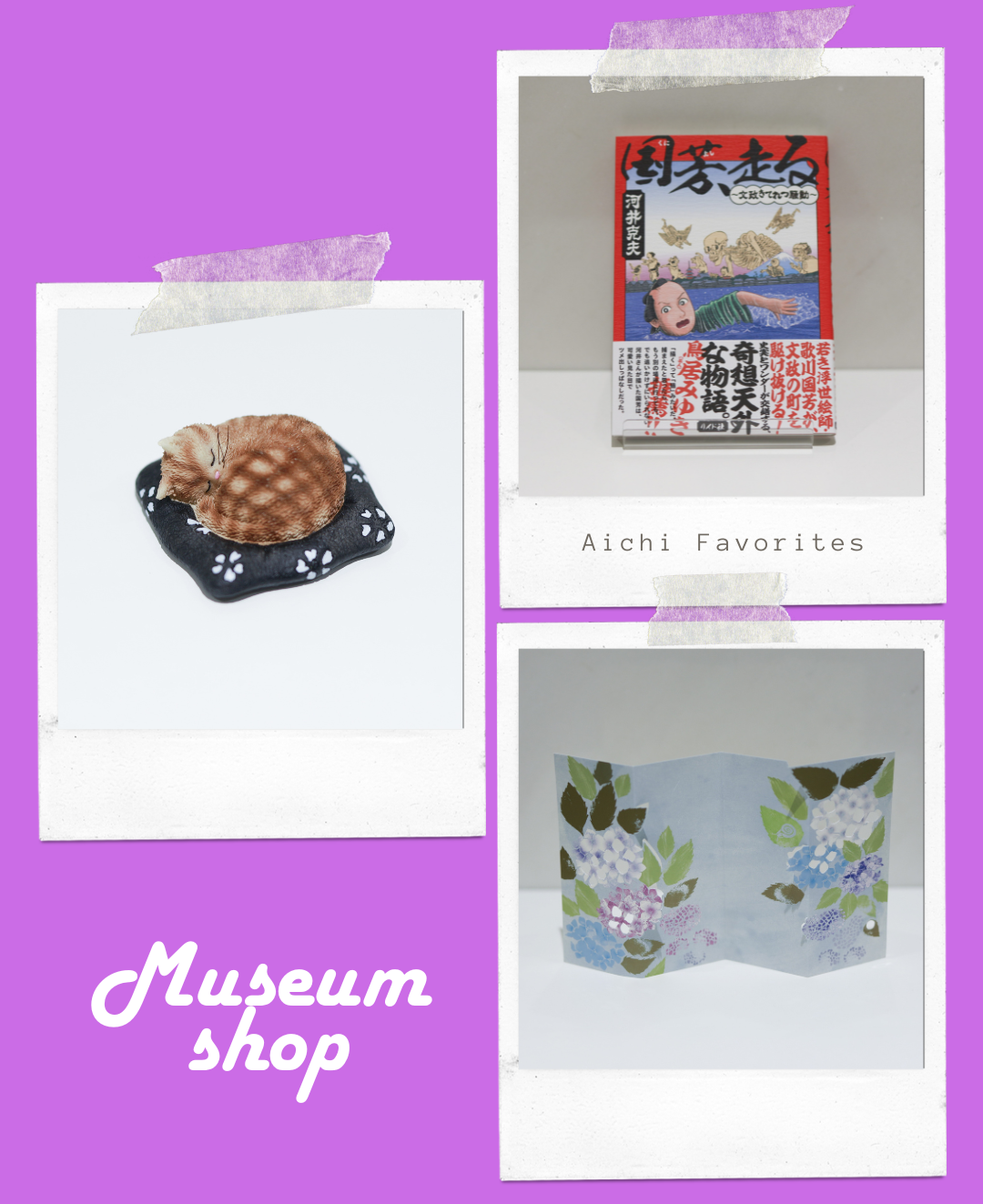 粋でユニークな江戸＆和ものが集結！「歌川国芳展」名古屋のお土産<br />愛知県美術館 ミュージアムショップ