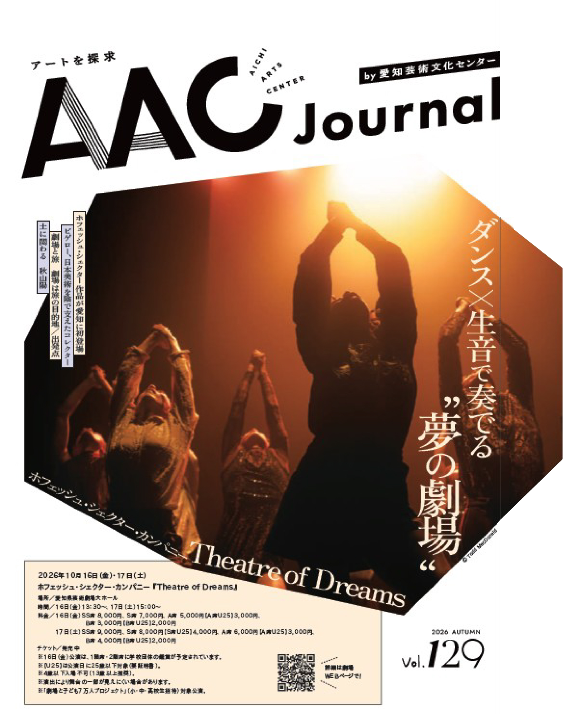 アートを探求　<br />AAC Journal vol.129